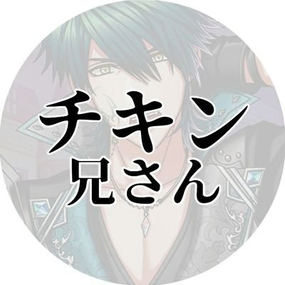 チキン兄さん結婚するの？さんのプロフィール画像