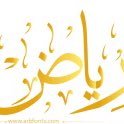 رياض الغيلي (@rghaili) 's Twitter Profile Photo