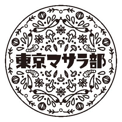 「日本にインドをつくる」をビジョンに掲げるインド料理グループ。シェアハウスからスタートし、今は出張料理やイベント実施、情報発信をしています。ご依頼はDMまで。オンライン入部はこちら→https://t.co/euoFu3bDIQ 公式LINE→https://t.co/5WTq2UnCVq #インド亜大陸料理図鑑