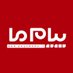 روزنامه پیام ما (@payamema) Twitter profile photo روزنامه پیام ما (@payamema) Twitter profile photo