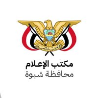 مكتب الإعلام محافظة شبوة (@shabwagio) Twitter profile photo