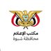 مكتب الإعلام محافظة شبوة (@shabwagio) Twitter profile photo