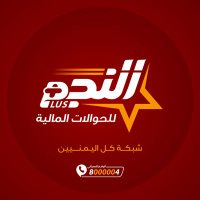 النجم للحوالات المالية (@annajmplus) 's Twitter Profile