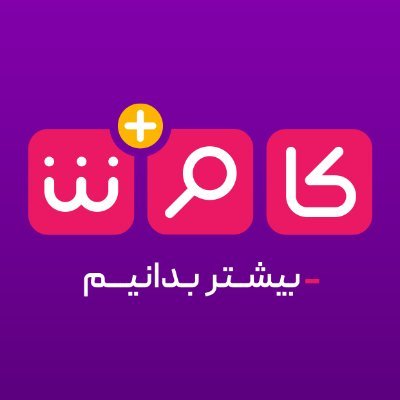 بیشتر بدانیم
یوتیوب ما: https://t.co/l3FiAaXpbS