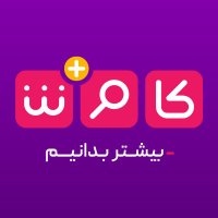 کاوش پلاس | Kavoshplus (@kavoshplus) 's Twitter Profile Photo کاوش پلاس | Kavoshplus (@kavoshplus) 's Twitter Profile Photo