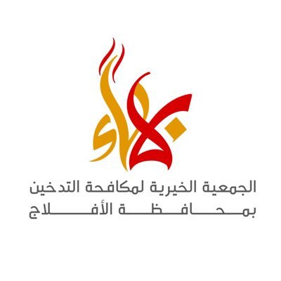 baha_aflaj Profile Picture