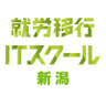 it_niigata's profile picture. 「障害のある方でも自分らしく働き続けてほしい。」そんな思いを胸に就労から定着まで全力でサポートしていきます！プログラミング・デザイン・動画編集などの専門的なITスキル習得にも強い事業所です| 無料見学 | 体験受付中 | 下記リンク、電話でお気軽にお問い合わせください！025-278-3907(9:30~17:30）
