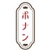 ボナン|木軸ペンの店 (@bonaanpen) Twitter profile photo ボナン|木軸ペンの店 (@bonaanpen) Twitter profile photo