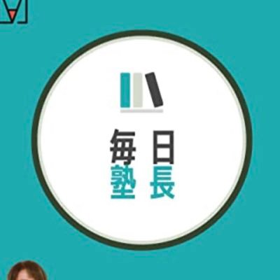 かつて三井三菱を凌駕し世界に雄飛した合名会社鈴木商店/門司と神戸の海運会社/自学自習環境/習慣を味方に/社章≡は合同会社/株式不動産投資/実践経営指導/ライフワークとライスワーク/あめつちの初めは今日より始まる/国立大学端艇部/毎日塾長/ビルメンテナンスというお仕事/施工/少子化ストップ/減税/真和塾塾長/ビルメン王