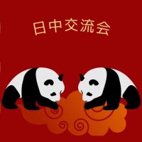 東京日中交流会🐼🇨🇳🇯🇵 (@nicchukouryu) 's Twitter Profile