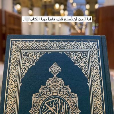 من زرع طيب الأثر ، حصد محبـة الله ، ثم محبة البشر. لا أرد على الخاص ✋🏻