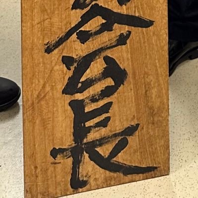 東海大学湘南学生会の公式アカウントです☀️7号館2階学生会室で活動中!学生主催の企画や、学生のためになる情報を発信します。お問い合わせはお気軽にDMまで🌾学生会HPはこちら→https://t.co/bjUyAfpbXJ