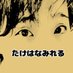 たけはなみれる🍀MireruMoの中の人 (@mireru306) Twitter profile photo たけはなみれる🍀MireruMoの中の人 (@mireru306) Twitter profile photo