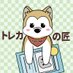 トレカの匠-立川店- (@toreca_takumi) Twitter profile photo トレカの匠-立川店- (@toreca_takumi) Twitter profile photo