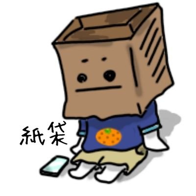 紙袋の落書きさんのプロフィール画像