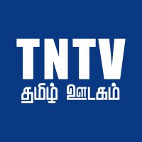 TNTV தமிழ் ஊடகம்(@V_Vishwaa) 's Twitter Profile Photo