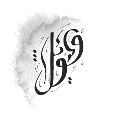 waad_wb's profile picture. (ضِحكتك حلوة مَ تخبيهاش).