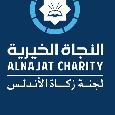 جمعية النجاة الخيرية فرع الأندلس، كفالة أيتام- بناء مساجد- حفر آبار- سقي ماء- مشاريع تنمويه-صدقات -زكاة-وقف ت :الخط السا