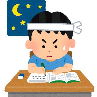 東京大学文科三類志望仮面浪人。私立文系で理数を一から勉強し直して東大に合格する勉強垢。