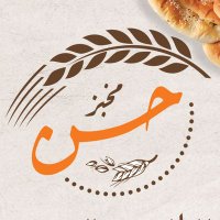 Hasan's Bakery | مخبز حسن(@hasan_bakery) 's Twitter Profile Photo