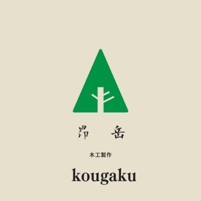 はじめまして、日常で感じた不便の改善や思いついた発想を、
ハンドメイド木工を通して、形にしてインターネットのハンドメイド
プレイスで販売しています。
商品の制作までのきっかけから工夫、改善点、制作の様子を
商品説明やSNSで伝えられない部分を画像、動画を交えて伝えていきます