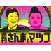 週刊さんまとマツコ【毎週日曜ひる1時~】 (@sanmatsuko_tbs) Twitter profile photo 週刊さんまとマツコ【毎週日曜ひる1時~】 (@sanmatsuko_tbs) Twitter profile photo