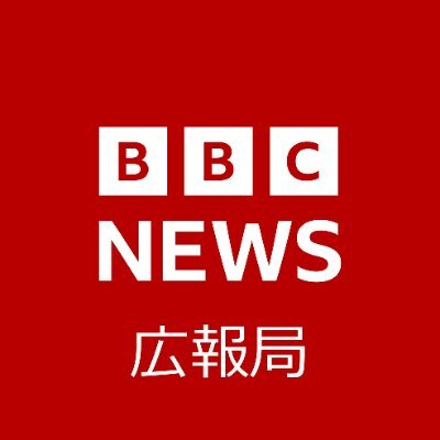 BBCニュースの公式広報アカウントです。BBCニュースチャンネル（TV）の番組情報や、BBCからのお知らせを日本語でご案内します。