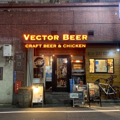 大森駅徒歩5分のクラフトビール屋さん。鳥取県産大山鶏のロティサリーチキンと国産クラフトビール！常時8〜10tap‼️樽生ピルスナーウルケル常設店🍻