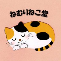 みけ(@nemurinekomike) 's Twitter Profile Photo