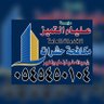 ublic_services's profile picture. شركة علياء التميز لمكافحة الحشرات ورش المبيدات الصراصير والفيران والبعوض والنمل الاسود والأبيض وبق الفراش البرص القوارض والنامس والعقارب والثعابين مع الضمان...