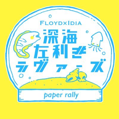 deepsealovers's profile picture. 【当企画は終了しました。ありがとうございました！】2023年6月25日開催JUNE BRIDE FES 2023内フロイデオンリー【freude!】で行われた有志企画の告知用アカウントです。 ※個人が企画・運営するものであり原作および版権元、関係各位とは一切関係ございません。主催：KHRクン、Kzs