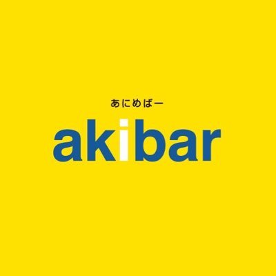 営業時間20:00~3:00/日曜定休※月曜祝の場合は日曜営業の月曜定休/つかさ@tsu_akibar/うらら@ulalAkibar/しぎ@akibar_shigi/きゃん@kawaii_magur0/こー@akibar_ko