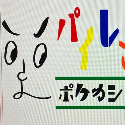 神戸三宮センタープラザ西館2F ポケカ専門店 営業時間土日限定11:00〜19:00 土日限定営業なのでスタッフがフル回転でイベント企画してます😊平日はオリパ自販機稼働してます🤩 自販機などお問い合わせは pairen36pokeka@outlook.jp