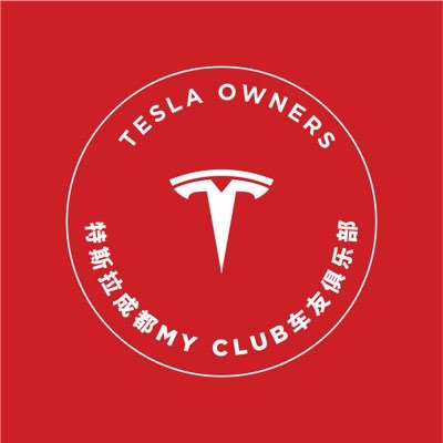 Tesla Chengdu MY Club, consisting of the full range of Tesla owners from Chengdu, Sichuan, China, is an official partner of the Tesla Owners Club program.