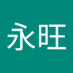 徐永旺 (@xuyongwang23060) Twitter profile photo 徐永旺 (@xuyongwang23060) Twitter profile photo