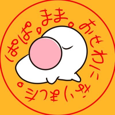 ☆まつ（イモちゃんの脱け殻）さんのプロフィール画像