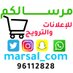 مرسالكم (@marsal_com) Twitter profile photo مرسالكم (@marsal_com) Twitter profile photo