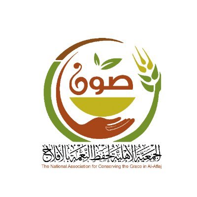 الجمعية الأهلية لحفظ النعمة (صَوْن) بالأفلاج مسجلة في المركز الوطني لتنمية القطاع غير الربحي برقم ( ٩٣٣ ) تعني بحفظ النعم أيا كان نوعها.