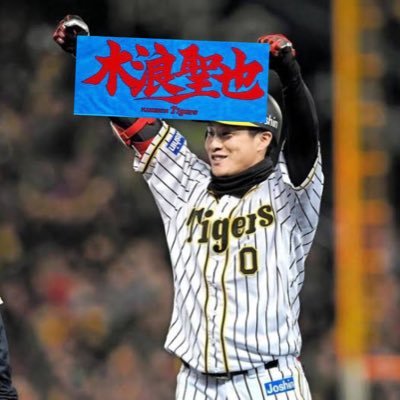 プロ野球&高校野球/ #0💛 #阪神タイガース #阪神タイガースファンと繋がりたい