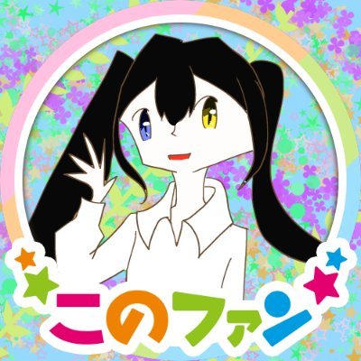 動画投稿などなどいろいろしてるオタクのですっ！
このすば最高！ アニメ♡ 漫画♡ ラノベ♡ 東方♡ ボカロ♡ 歌い手♡ Vチューバー♡ BL♡ GL♡
フォロバしまっせ！
本垢→【@sitappa_C】
所属→【@kaitoRamma_】
私が声をやっているキャラ→【@Karane_Rui】