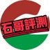 东郊到家技师观察员-石哥 (@dongjiaodaojia0) Twitter profile photo 东郊到家技师观察员-石哥 (@dongjiaodaojia0) Twitter profile photo
