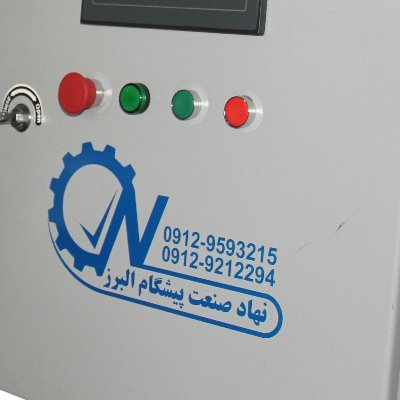 MixerRahbar's profile picture. شرکت نهاد صنعت ییشگام البرز در ۱۳۹۹ با همت جوانان و متخصصان کاربلد در زمینه تهیه و تولید دستگاه های شیرینگ و پرکن تاسیس گردید https://t.co/Kgng1ZK1av