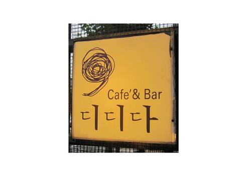 cafeDDDA's profile picture. [상수역1번출구 Cafe&Bar 디디다] 수요일~일요일 인디밴드 공연
카페 : http://t.co/zs4QasIi
페이스북 : http://t.co/RnCPbPbo