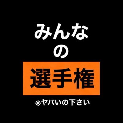 リプライでの宣伝効果はヤバめ。みんながお世話になった動画が飛び交う選手権が開幕してます 。広告やアフィ誘導無し。絶賛あなたのカメラロールとブクマ欄の出番です。※Twitter社様規約に反する投稿など禁止。RT拡散依頼＆希望タイトルDM下さい。