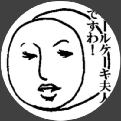 漫画家・イラストレーター /アカウント凍結のため新しくしました！ 抽象画も描いています よろしくね〜 HP: https://t.co/Q8pu1yTRc8