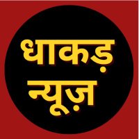 Dhaakad News(@DhaakadNewsLive) 's Twitter Profile Photo