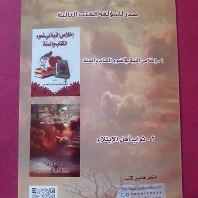 إعلامية معتمدة وكاتبة بصحيفة الجزيرة سابقا✍️صدر لي 3 مؤلفات مفسوحة من الإعلام منها كتب عقيدة ومنها معاملات✍️حاصلة ع الرخصة المهنية من وزارة الإعلام بمهنة كاتب✍