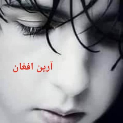 آرین افغان