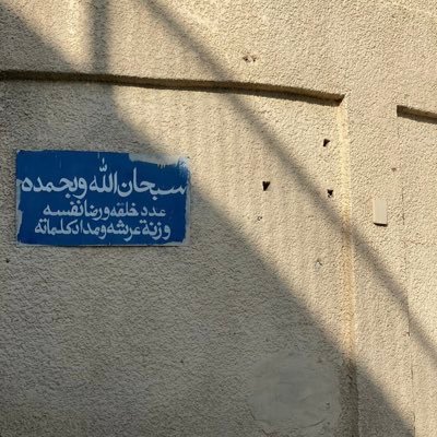 عسى قبرٍ يلمك بساتين وظلال