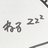 meshan_takasan